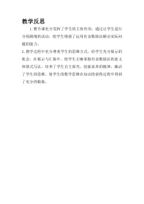 数学二年级下册《解决问题》教学反思7-【人教版】