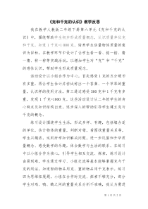 数学二年级下册《解决问题》教学反思8-【人教版】