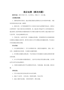 数学二年级下册《解决问题》教学素材9-【人教版】