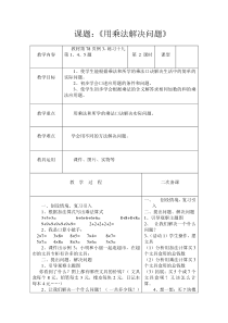数学二年级下册《解决问题》课后习题-【人教版】