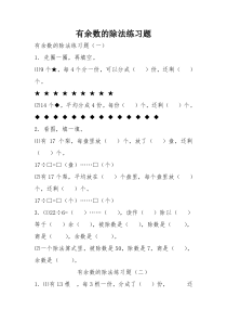 数学二年级下册《解决问题》课后习题10-【人教版】