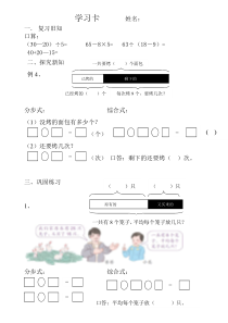 数学二年级下册《解决问题》学习单-【人教版】
