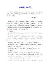 《第二节 急救常识》【课后反思】-鲁科版生物七年级下册