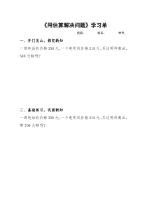 数学二年级下册《解决问题》学习单-【人教版】