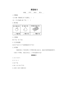 数学二年级下册《克和千克》课后习题-【人教版】