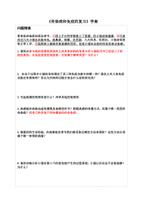 《第二节 免疫与计划免疫 传染病和免疫的复习课》学案-鲁科版生物七年级下册