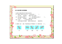 数学二年级下册《小小设计师》课后习题1-【人教版】