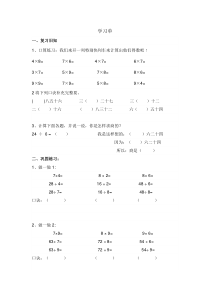数学二年级下册《用7、8、9乘法口诀求商》课后习题-【人教版】