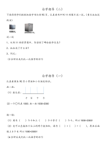 数学二年级下册《整百、整千数加减法》课后习题-【人教版】