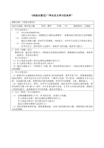 数学二年级下册《整理和复习》导学案-【人教版】