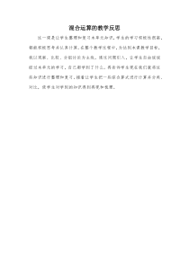 数学二年级下册《整理和复习》教学反思-【人教版】