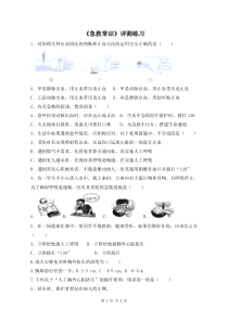 《第二节 急救常识》【评测练习】-鲁科版生物七年级下册