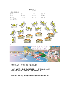 数学二年级下册《整理和复习》课后习题-【人教版】