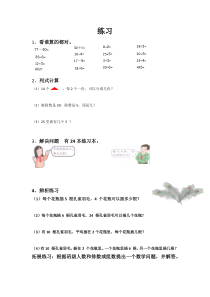 数学二年级下册《整理和复习》课后习题4-【人教版】
