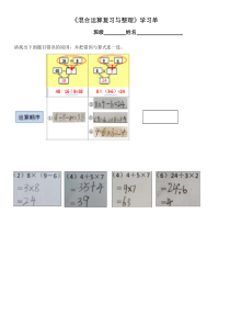 数学二年级下册《整理和复习》学习单-【人教版】
