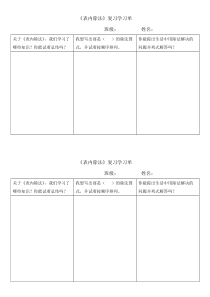 数学二年级下册《整理和复习》学习单-【人教版】