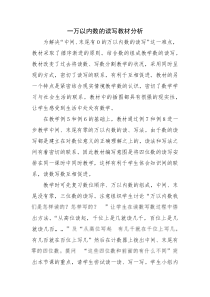 数学二年级下册《中间或末尾有0的数的读写》教学素材-【人教版】