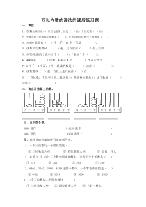 数学二年级下册《中间或末尾有0的数的读写》课后习题-【人教版】