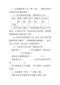 数学二年级下册《1　数据收集整理》教学素材-【人教版】