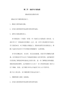 《第二节 免疫与计划免疫》教材分析-鲁科版生物七年级下册