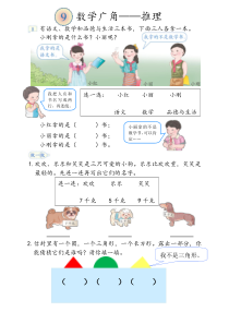 数学二年级下册《9　数学广角──推理》教学反思-【人教版】