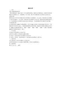 数学二年级下册《10000以内数的大小比较》教学素材-【人教版】