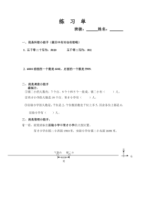 数学二年级下册《10000以内数的认识》课后习题-【人教版】