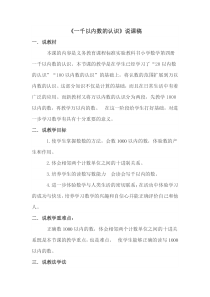数学二年级下册《10000以内数的认识》说课稿-【人教版】
