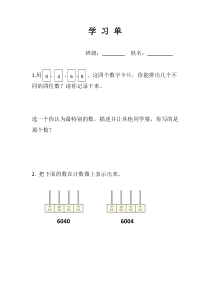 数学二年级下册《10000以内数的认识》学习单-【人教版】