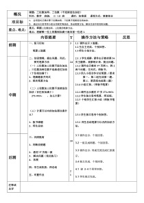 小学三年级数学上册-人教版（教案36份，可预览）