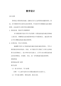 三年级上册数学《减法》优秀教案-【人教版】