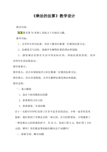 三年级上册数学《解决问题（3课时）》精品课教学设计-【人教版】