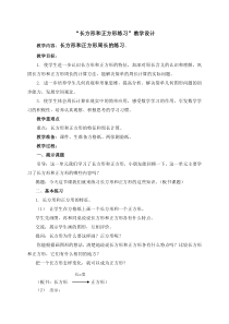 三年级上册数学《解决问题》公开课教案-【人教版】