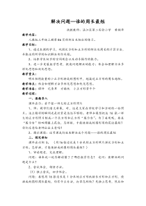三年级上册数学《解决问题》获奖教学设计-【人教版】