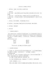 三年级上册数学《口算乘法》公开课教案-【人教版】