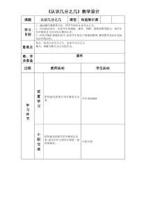 三年级上册数学《认识几分之几》精品课教案-【人教版】