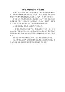 《第二节 神经系统的组成》【课标分析】-鲁科版生物七年级下册