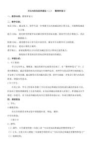 三年级上册数学《整理和复习》公开课教案-【人教版】