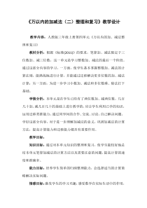 三年级上册数学《整理和复习》优秀教案-【人教版】