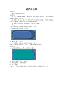 三年级上册数学《周长》精品课教案-【人教版】