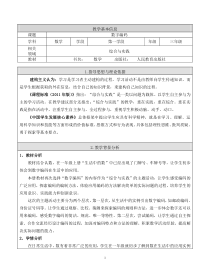 数学三年级上册《★数字编码》精品课教学设计-【人教版】