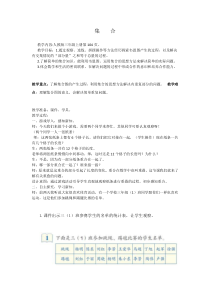 数学三年级上册《9　数学广角──集合》教案-【人教版】