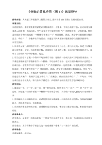 数学三年级上册《分数的简单应用》精品课教学设计-【人教版】