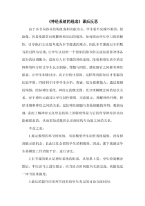 《第二节 神经系统的组成》【课后反思】-鲁科版生物七年级下册