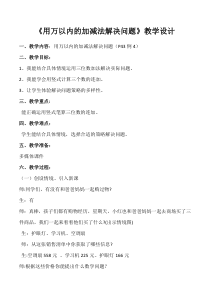 数学三年级上册《解决问题》获奖教案-【人教版】