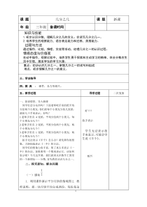 数学三年级上册《认识几分之几》教案-【人教版】