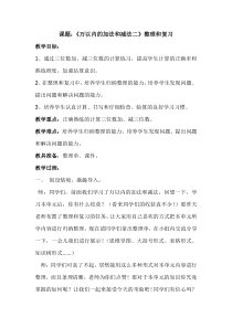 数学三年级上册《整理和复习》精品课教案-【人教版】