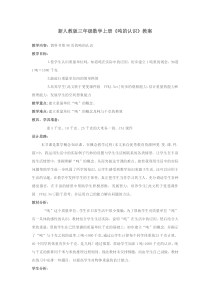 三年级上册数学《吨的认识》优秀教案-【人教版】