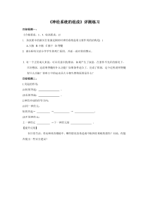 《第二节 神经系统的组成》【评测练习】-鲁科版生物七年级下册