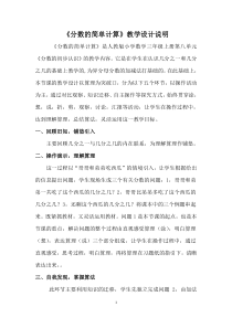 三年级上册数学《分数的简单计算》公开课教学设计-【人教版】